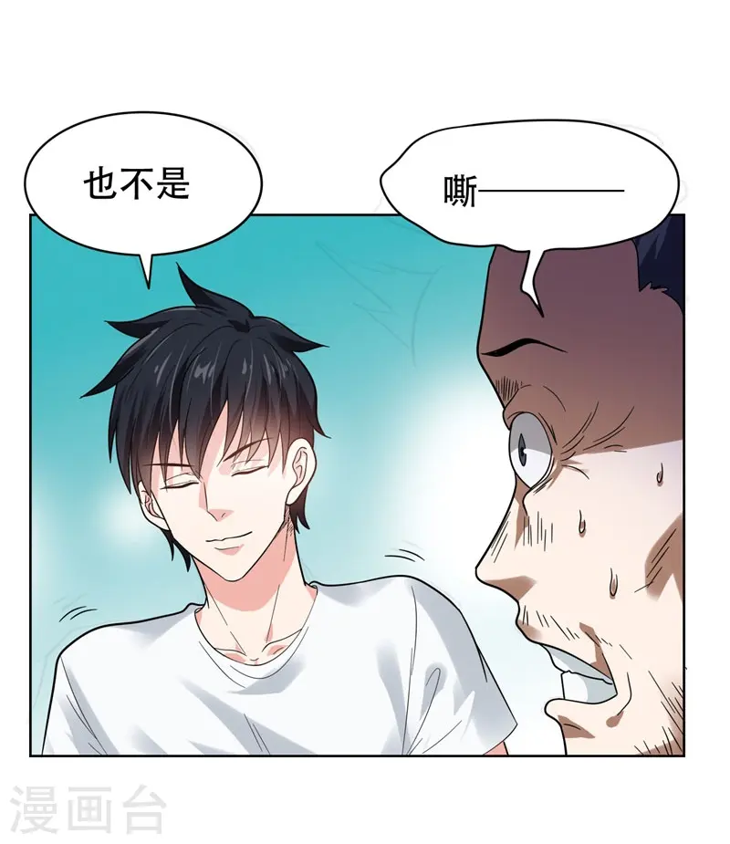 第13话 贴身保镖 第14页