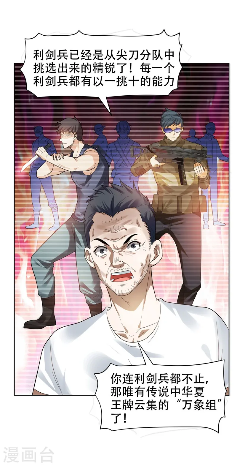 第13话 贴身保镖 第15页