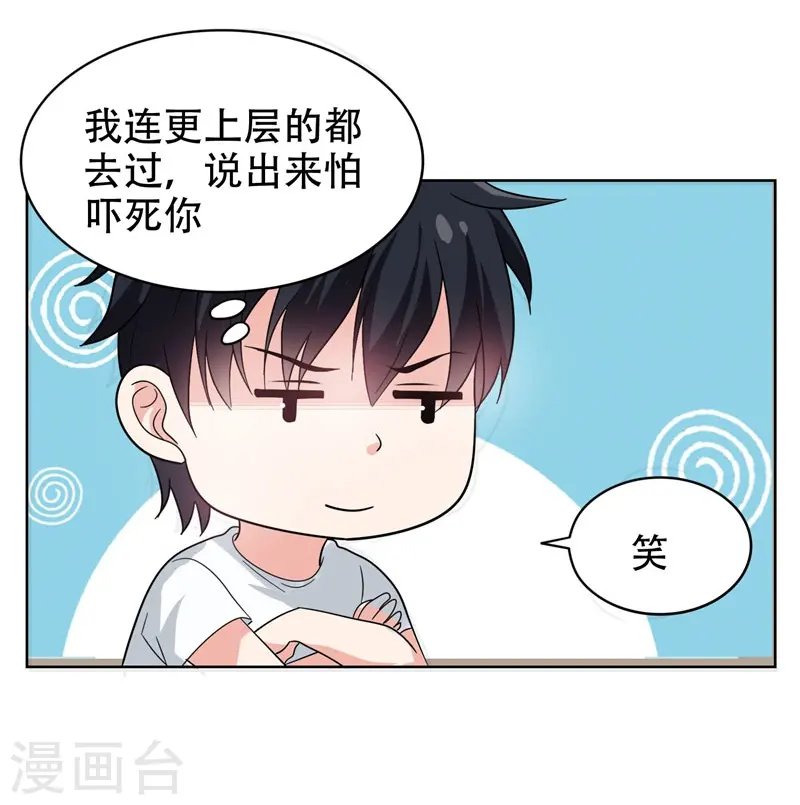 第13话 贴身保镖 第17页