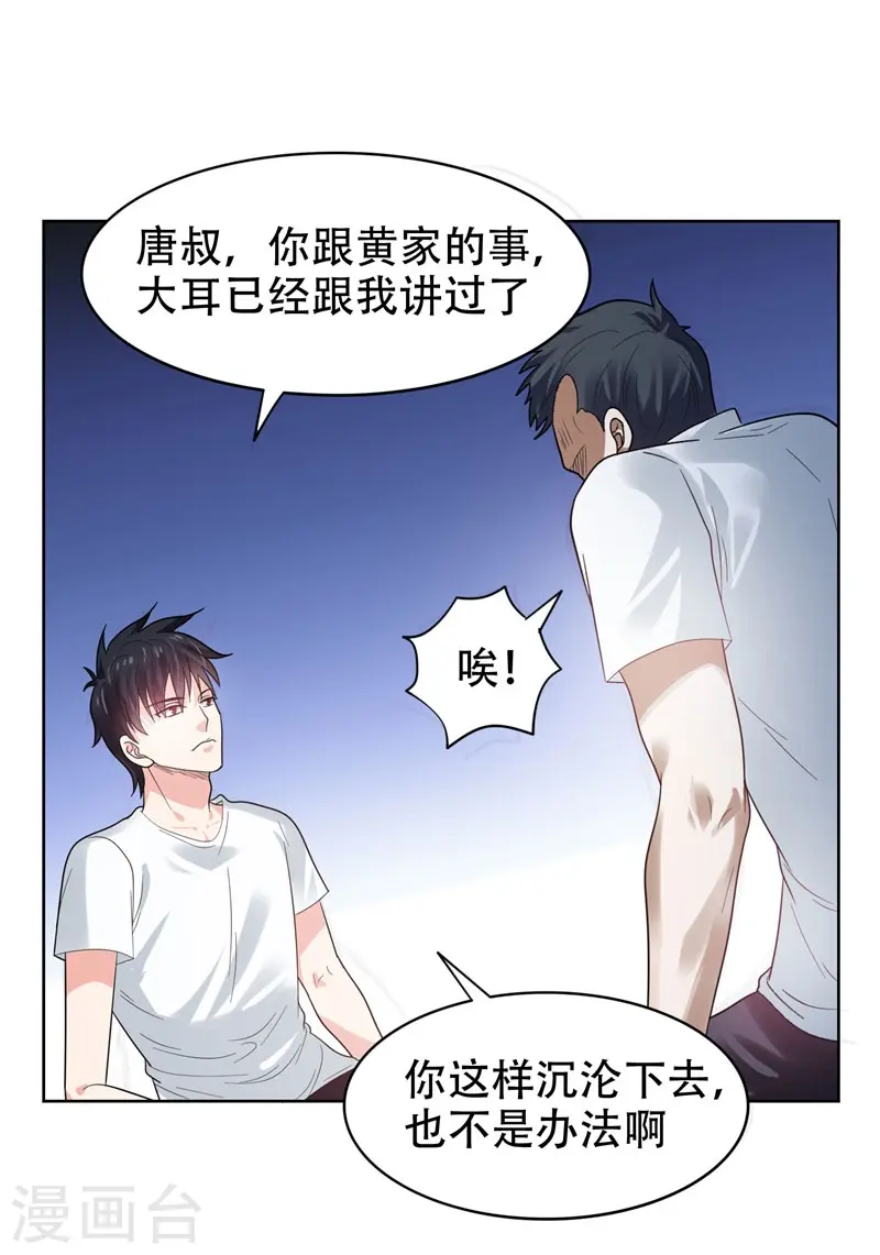 第13话 贴身保镖 第18页
