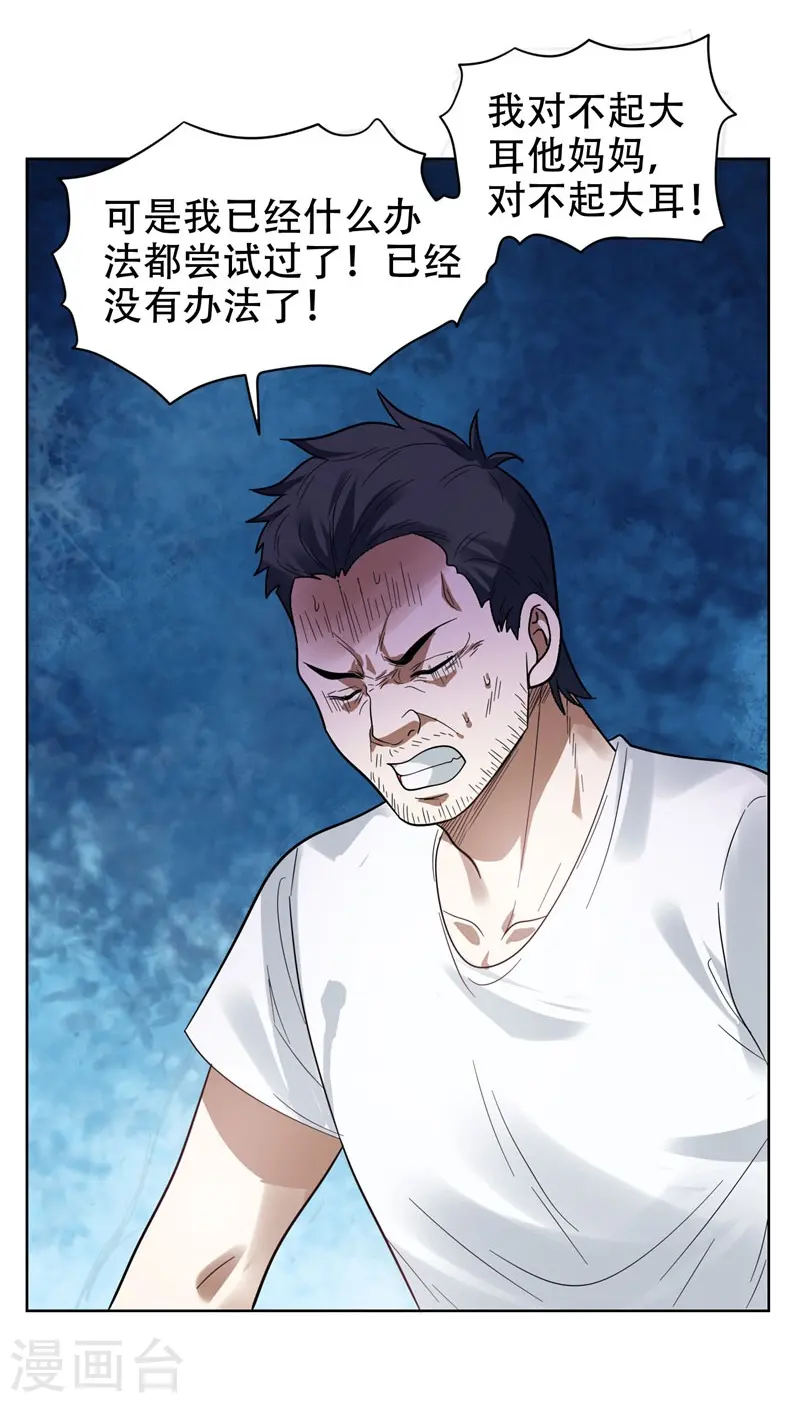 第13话 贴身保镖 第19页