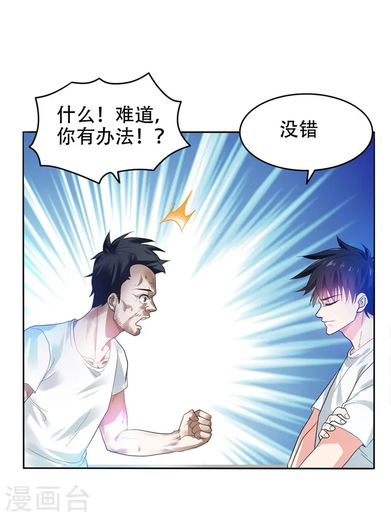 第13话 贴身保镖 第21页