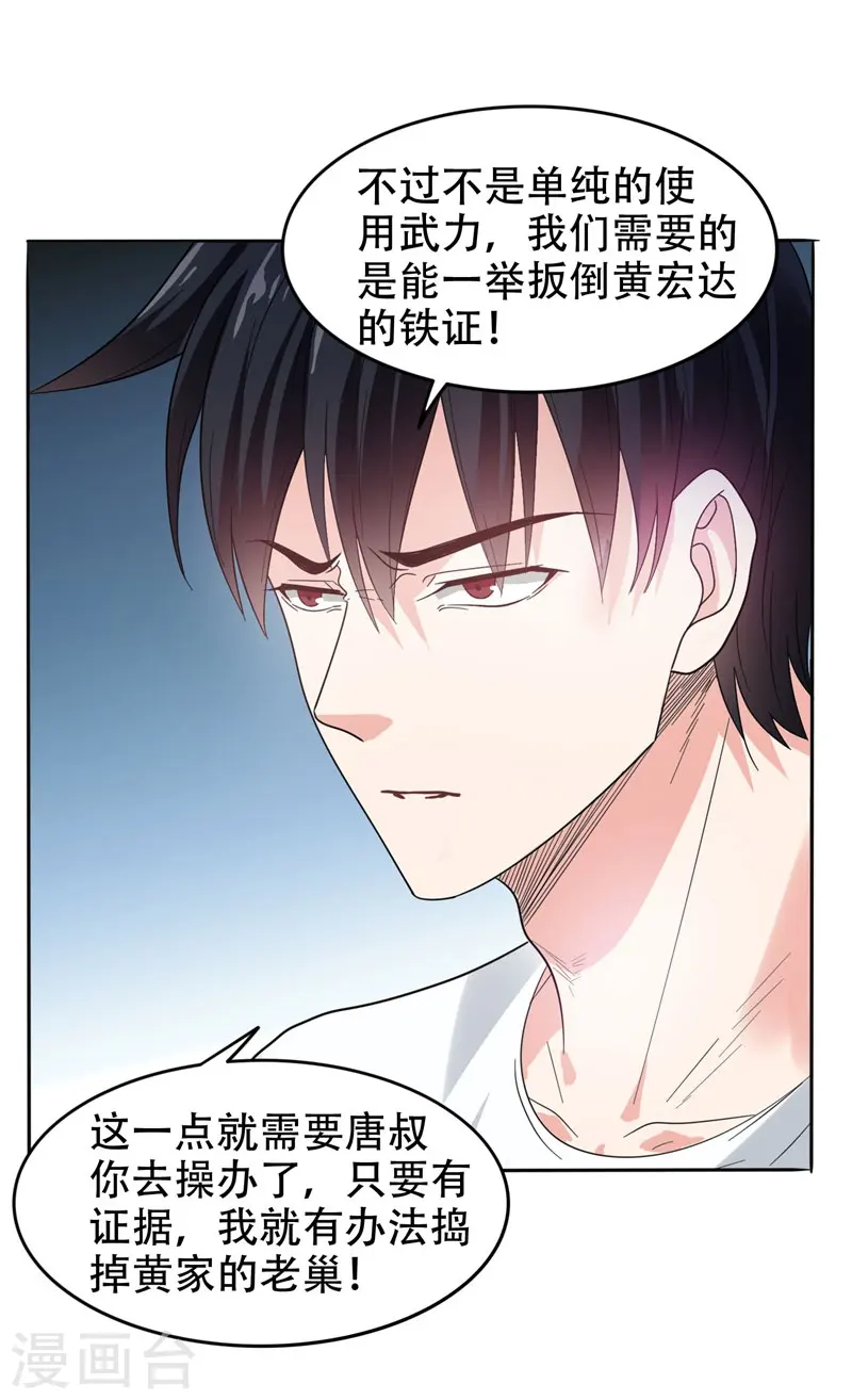 第13话 贴身保镖 第22页