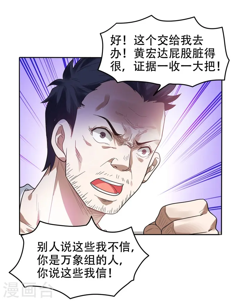 第13话 贴身保镖 第23页
