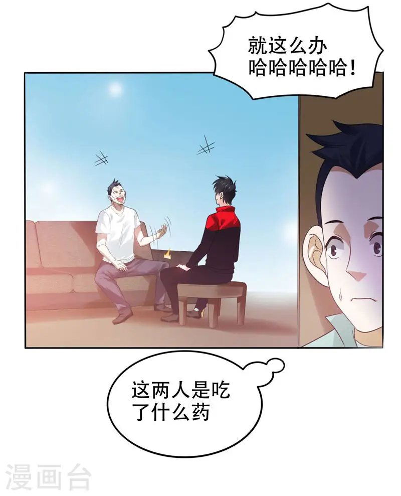 第13话 贴身保镖 第24页