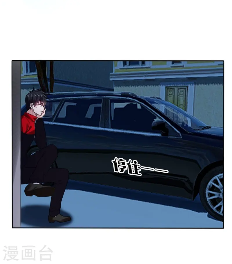 第13话 贴身保镖 第27页