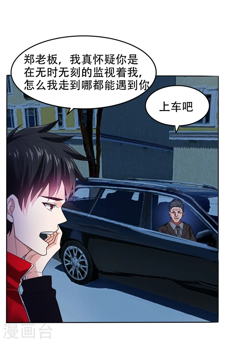 第13话 贴身保镖 第28页