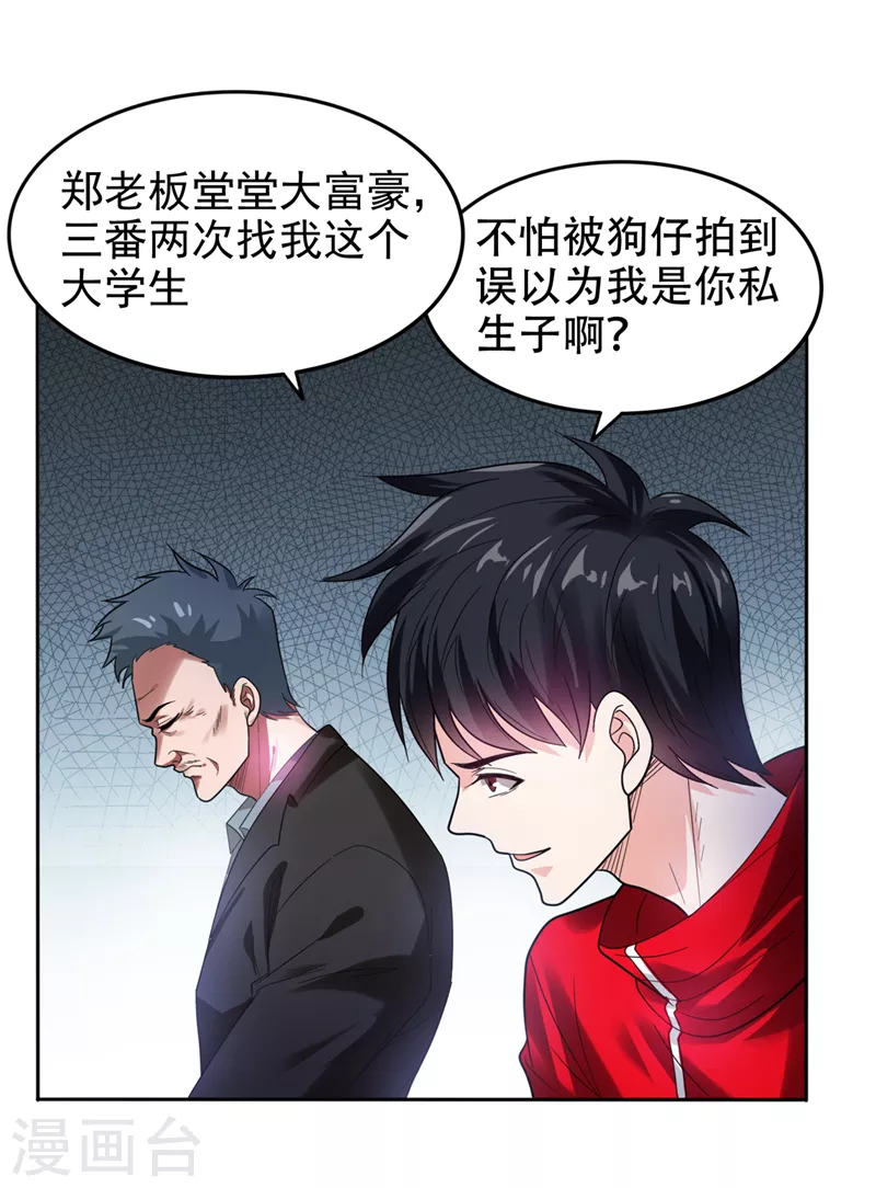 第13话 贴身保镖 第29页