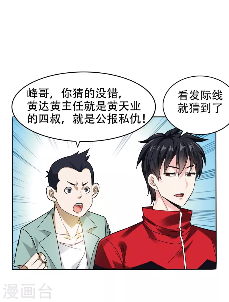第11话 多谢黄主任不罚之恩 第1页