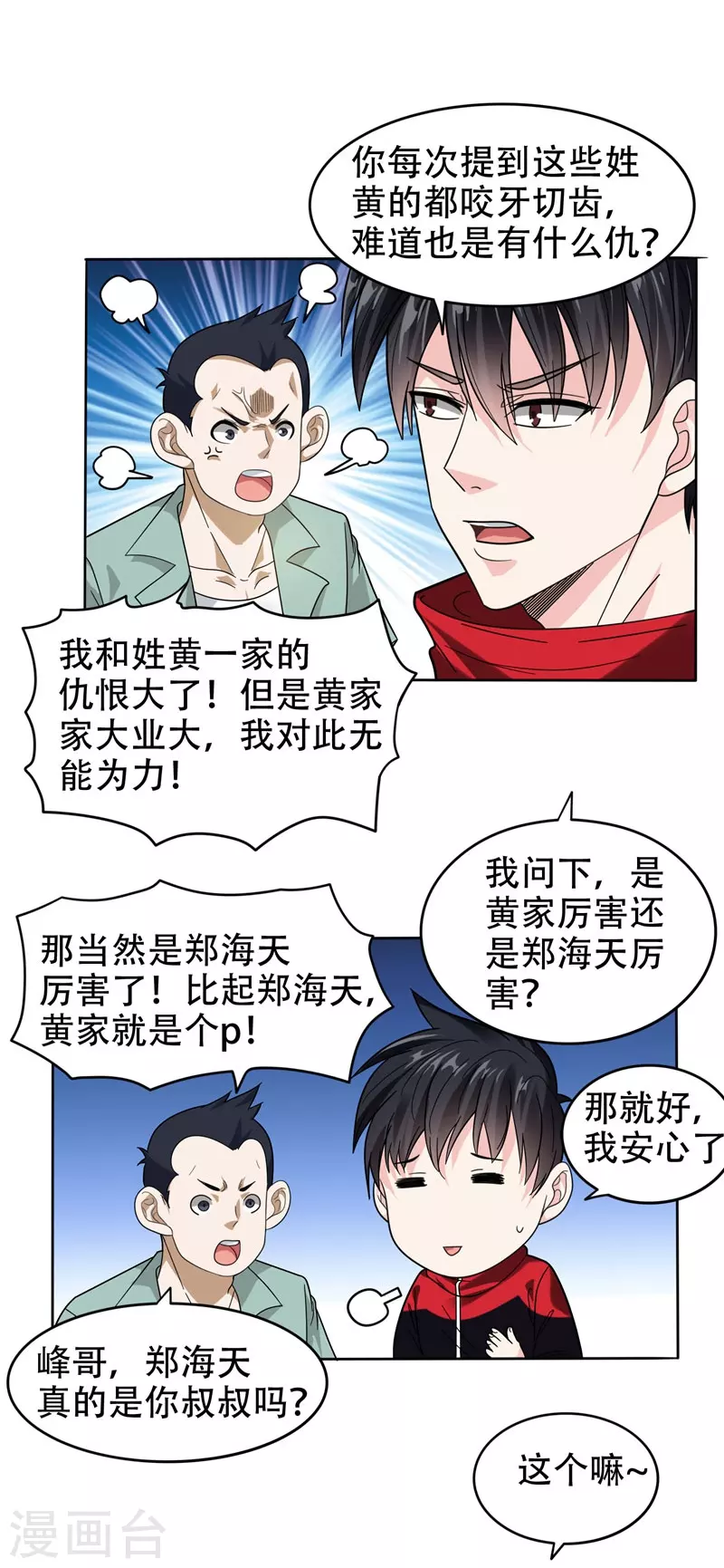 第11话 多谢黄主任不罚之恩 第2页