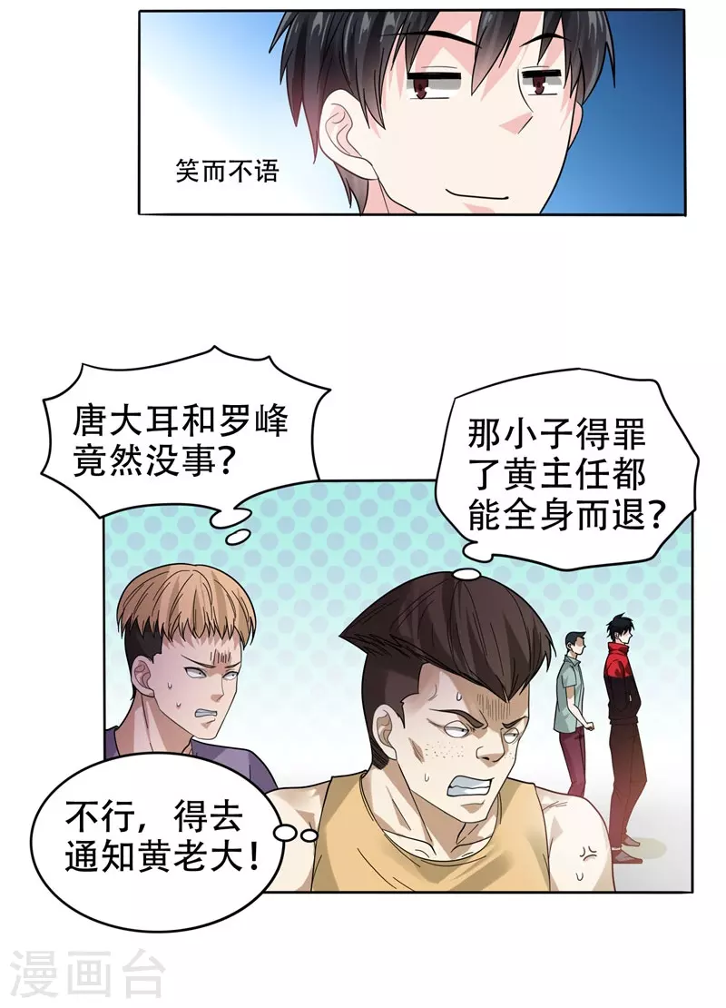 第11话 多谢黄主任不罚之恩 第3页
