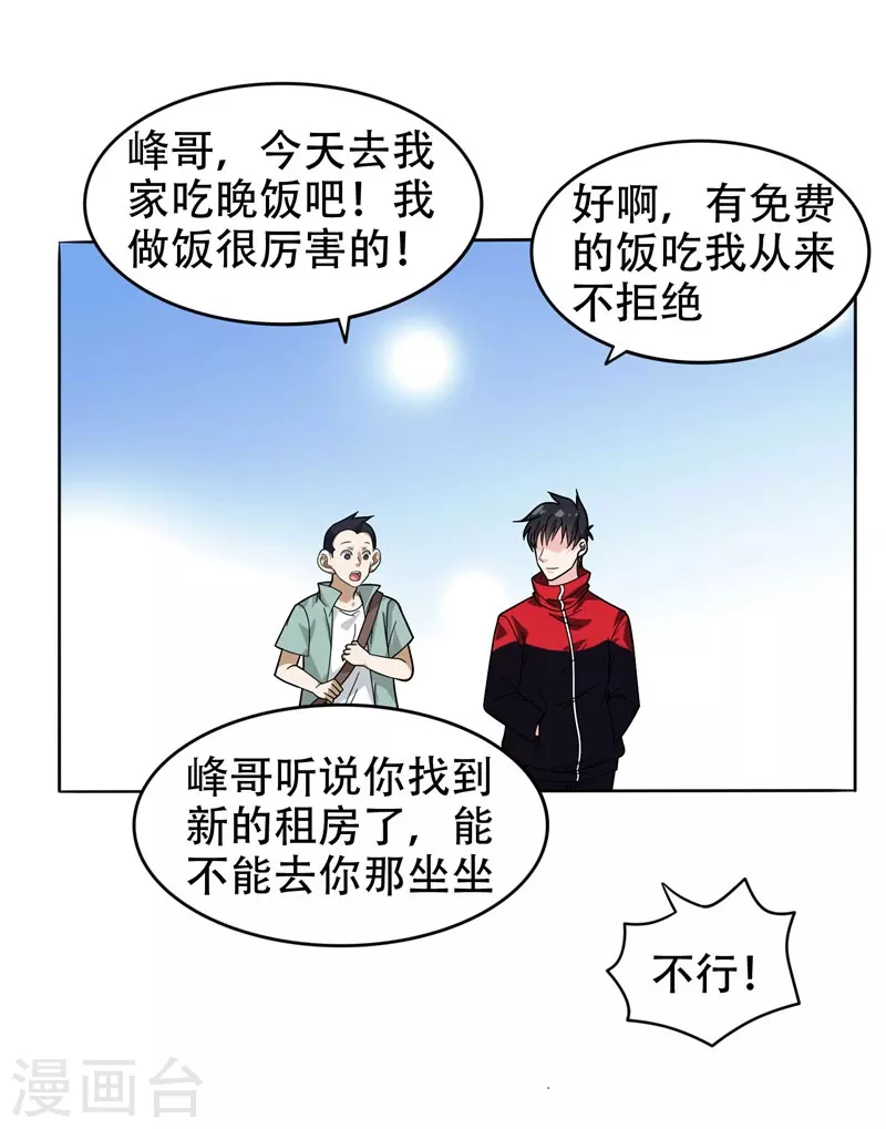 第11话 多谢黄主任不罚之恩 第5页