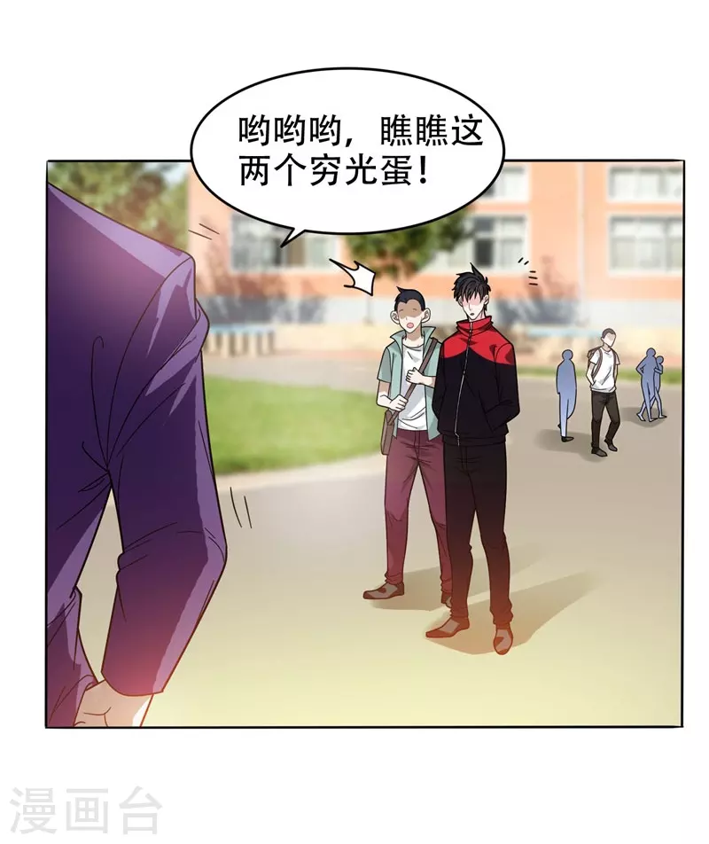第11话 多谢黄主任不罚之恩 第6页