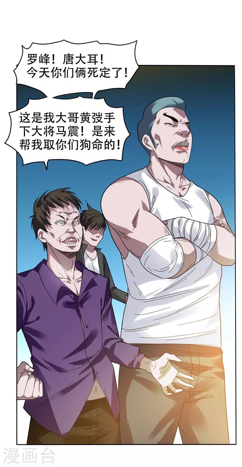 第11话 多谢黄主任不罚之恩 第7页