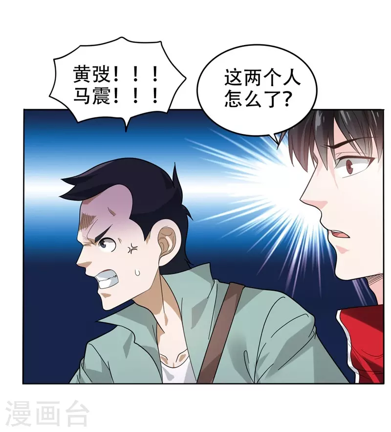 第11话 多谢黄主任不罚之恩 第8页