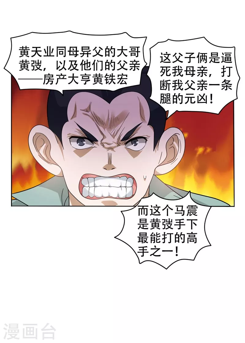 第11话 多谢黄主任不罚之恩 第9页