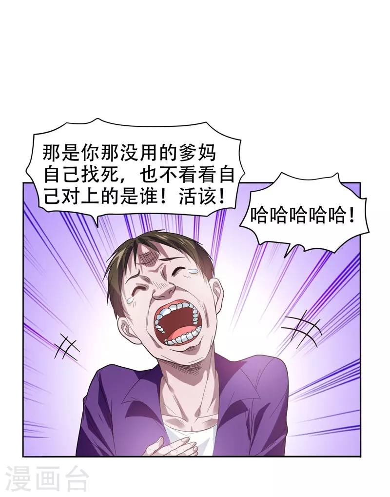 第11话 多谢黄主任不罚之恩 第10页