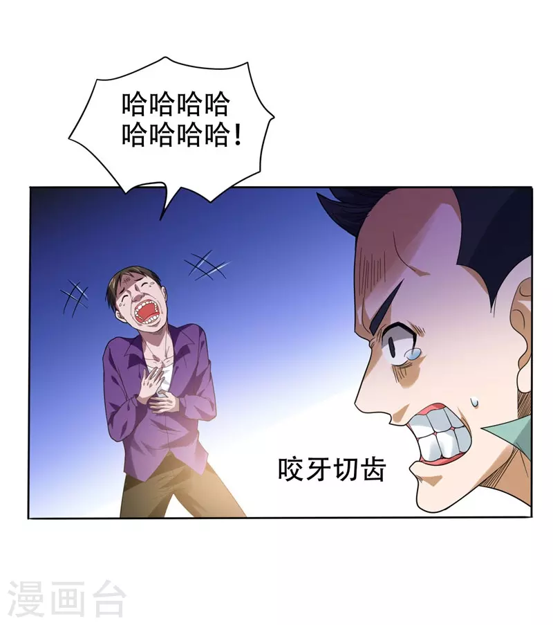 第11话 多谢黄主任不罚之恩 第11页