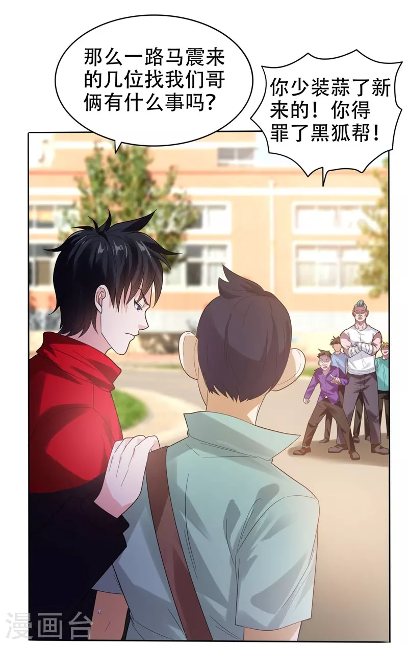 第11话 多谢黄主任不罚之恩 第13页