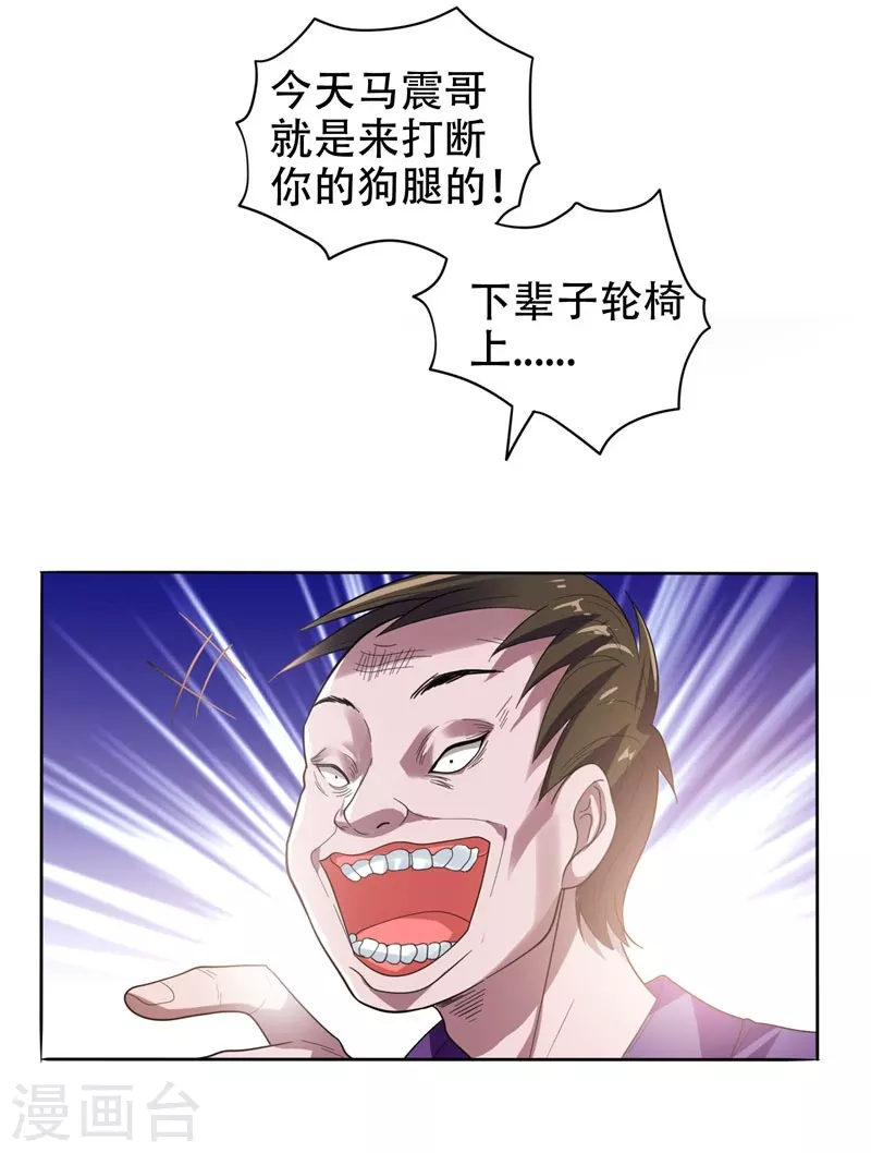 第11话 多谢黄主任不罚之恩 第14页