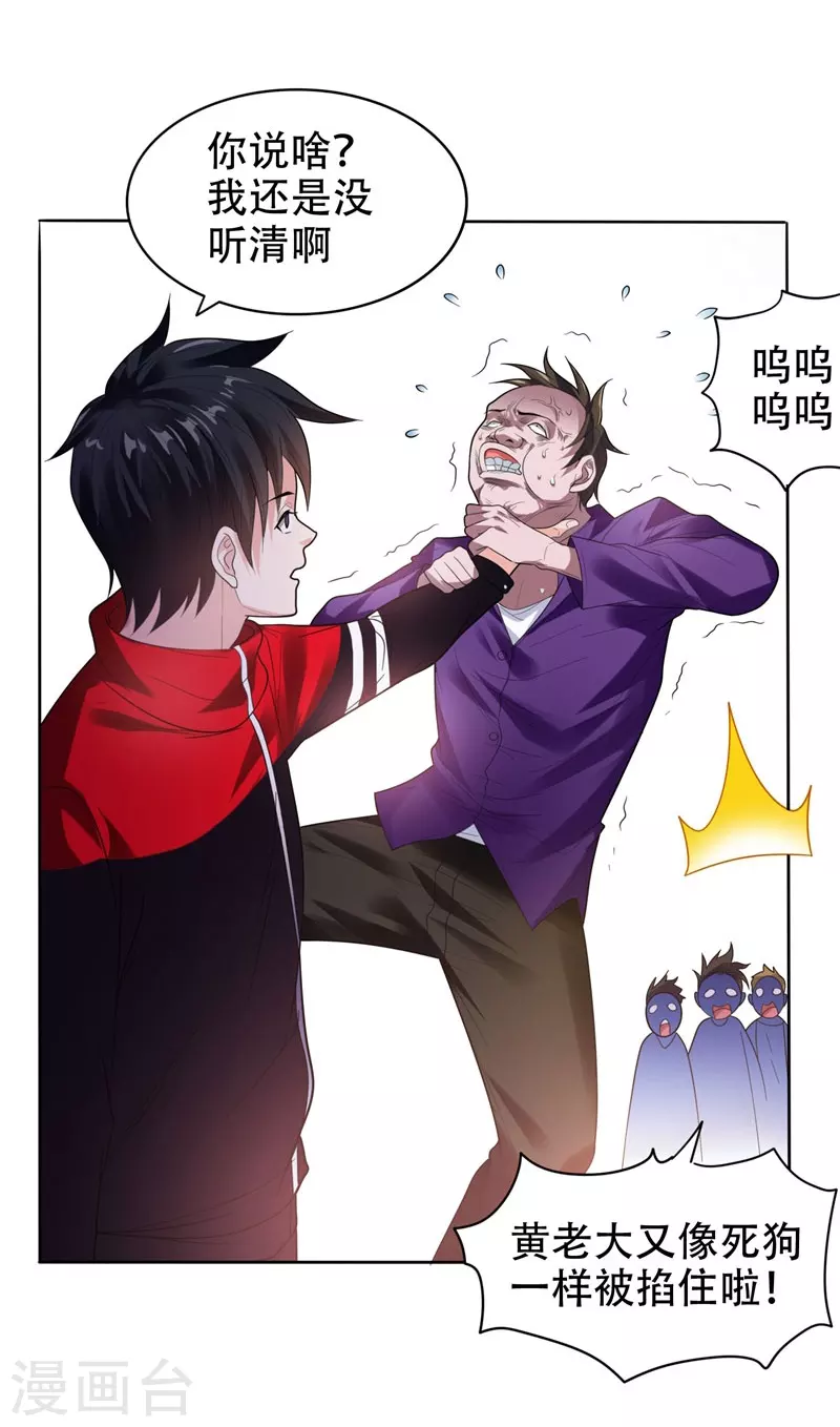 第11话 多谢黄主任不罚之恩 第15页