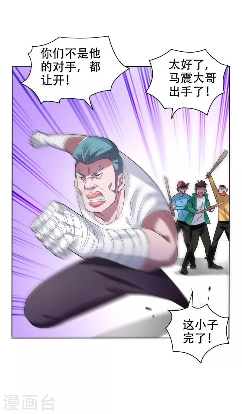 第11话 多谢黄主任不罚之恩 第22页