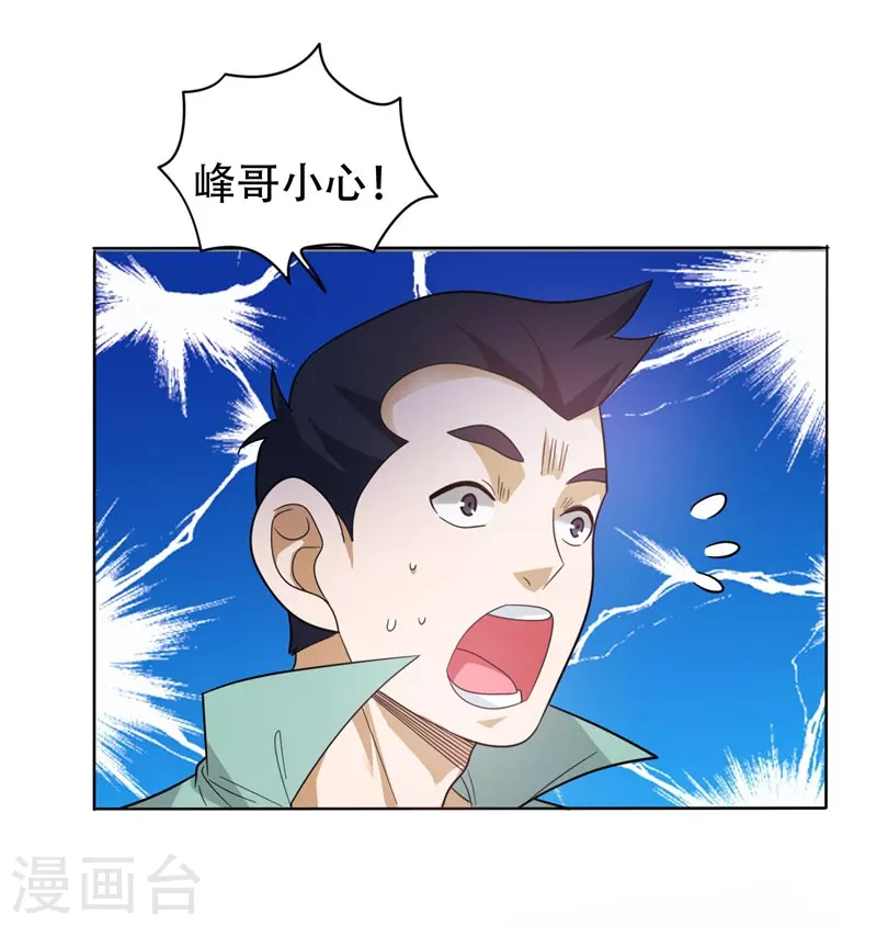 第11话 多谢黄主任不罚之恩 第24页