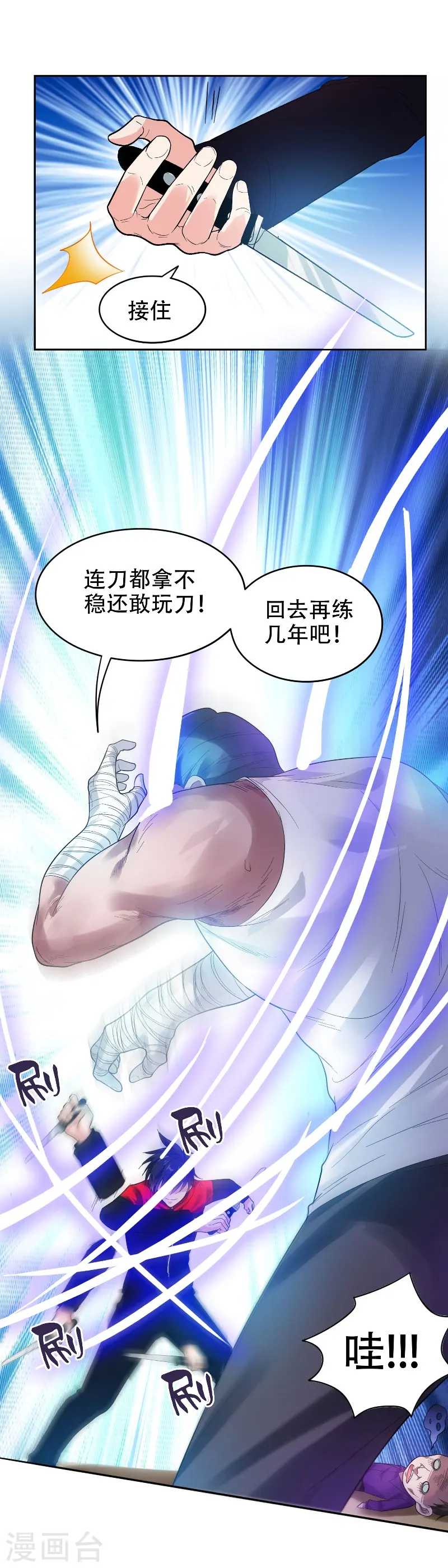 第12话 用刀高手 第5页