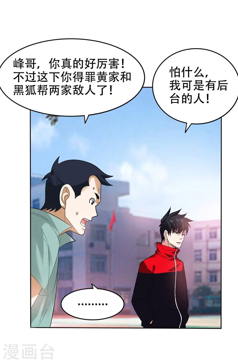 第12话 用刀高手 第12页