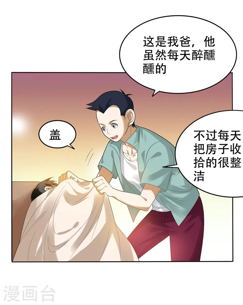 第12话 用刀高手 第17页