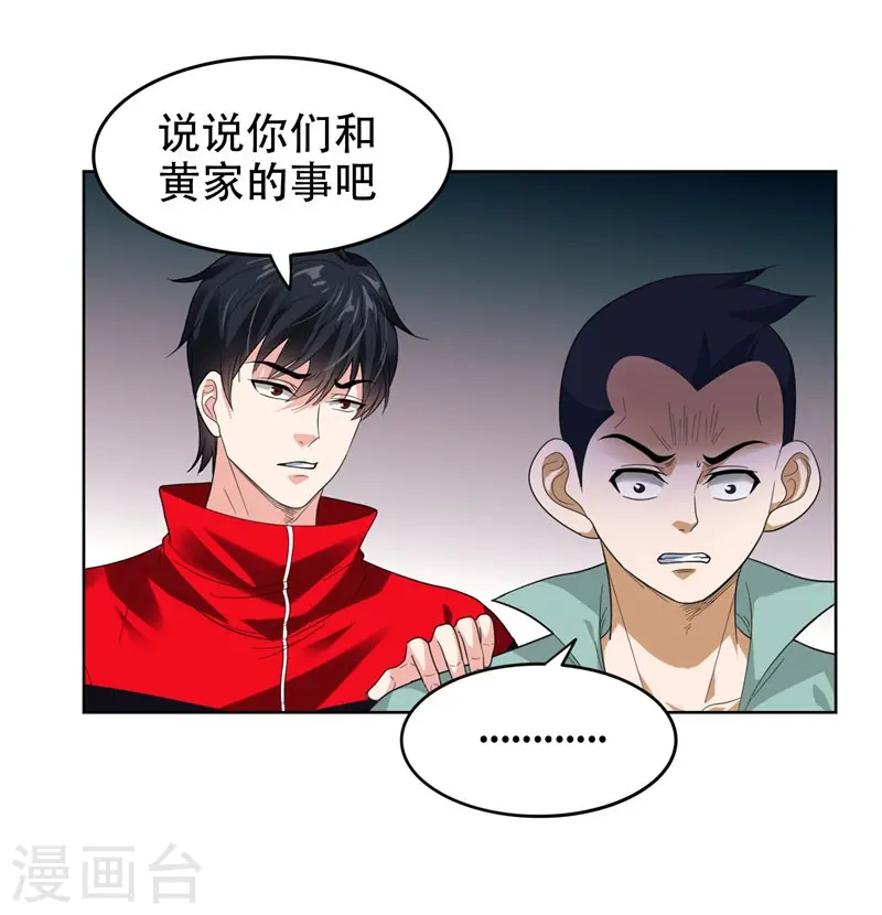 第12话 用刀高手 第20页
