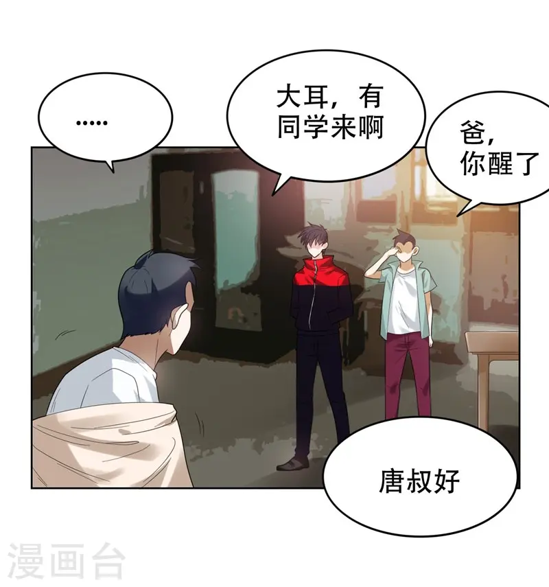 第12话 用刀高手 第24页