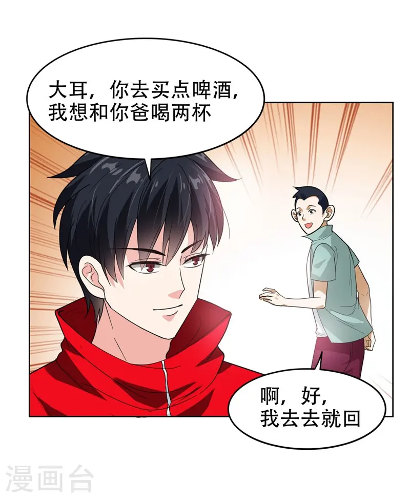 第12话 用刀高手 第25页
