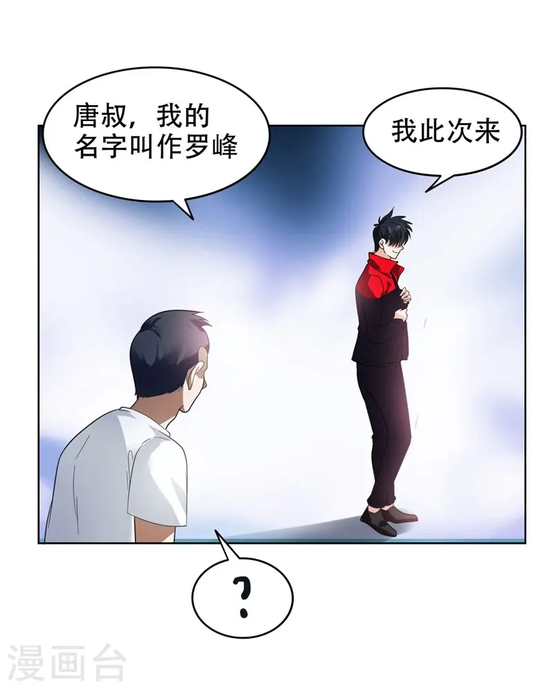 第12话 用刀高手 第26页