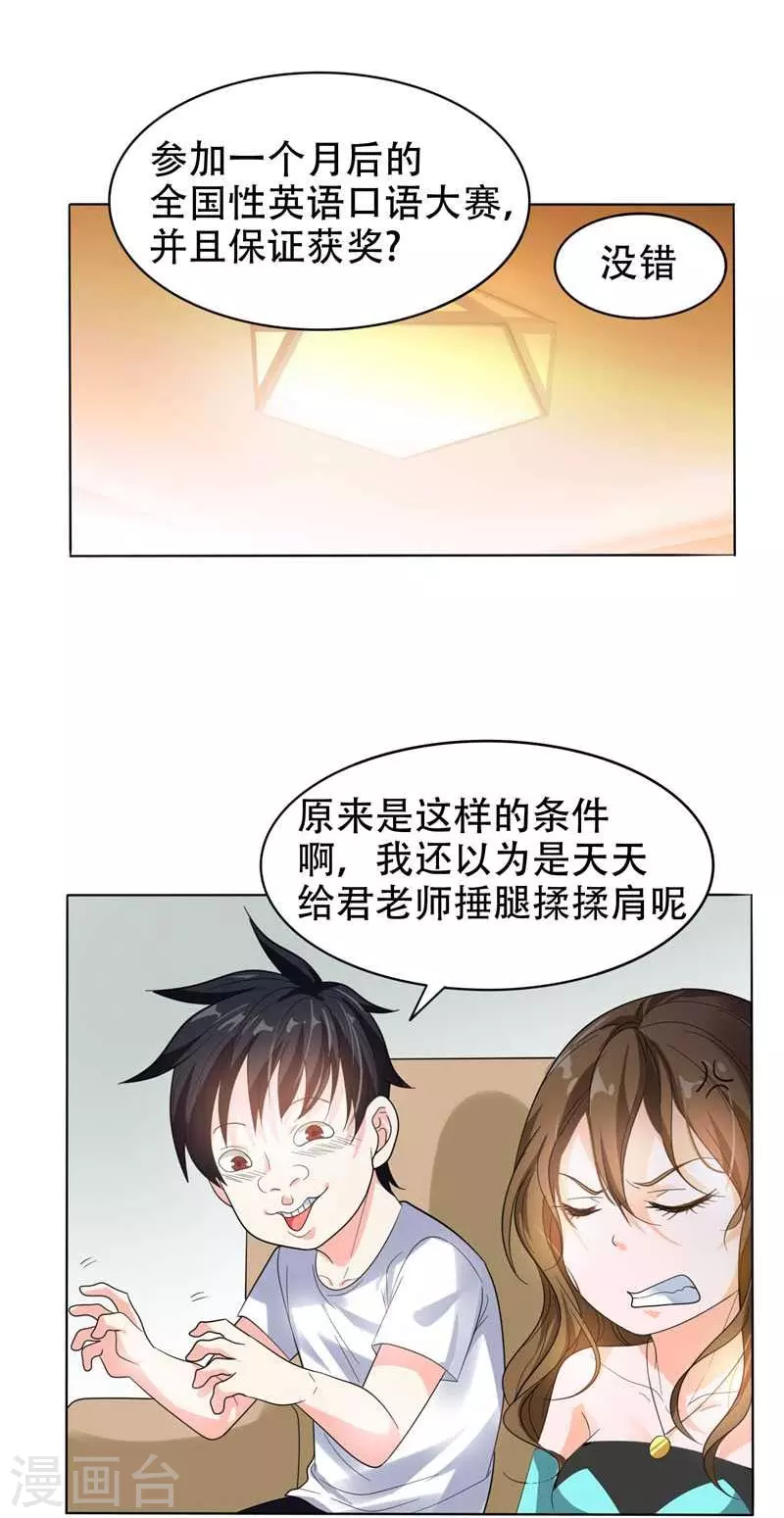 第10话 生日邀请 第1页