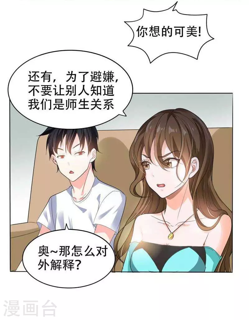 第10话 生日邀请 第2页