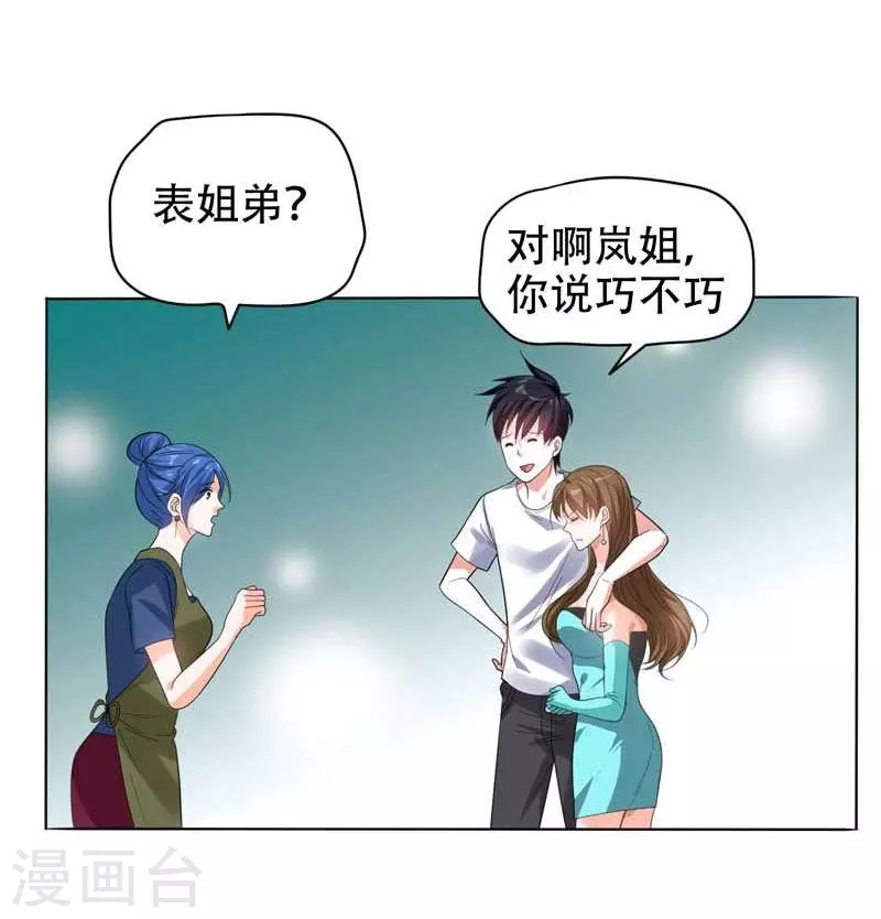 第10话 生日邀请 第3页