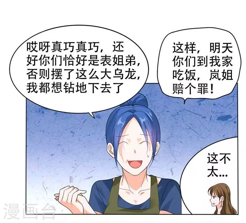 第10话 生日邀请 第4页