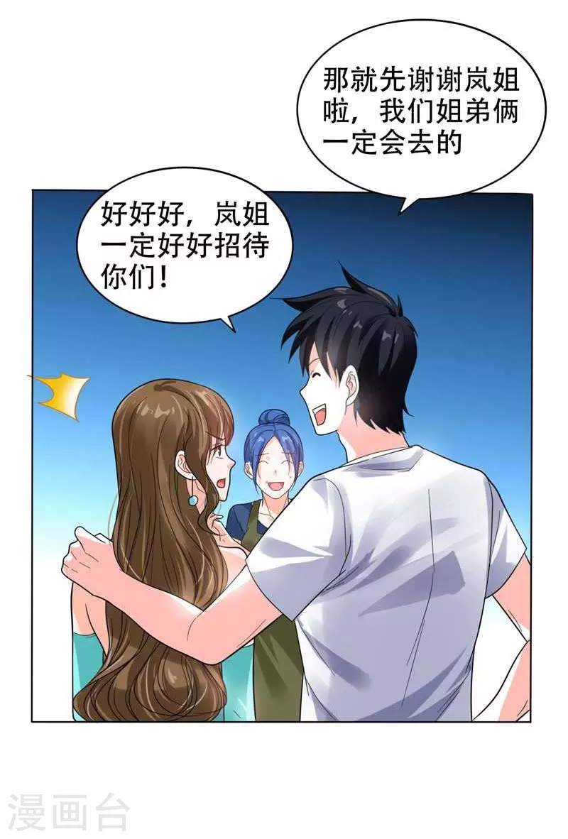 第10话 生日邀请 第5页