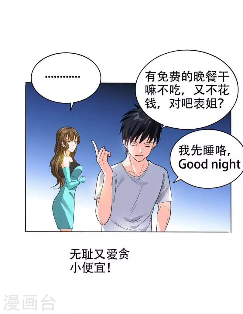 第10话 生日邀请 第6页