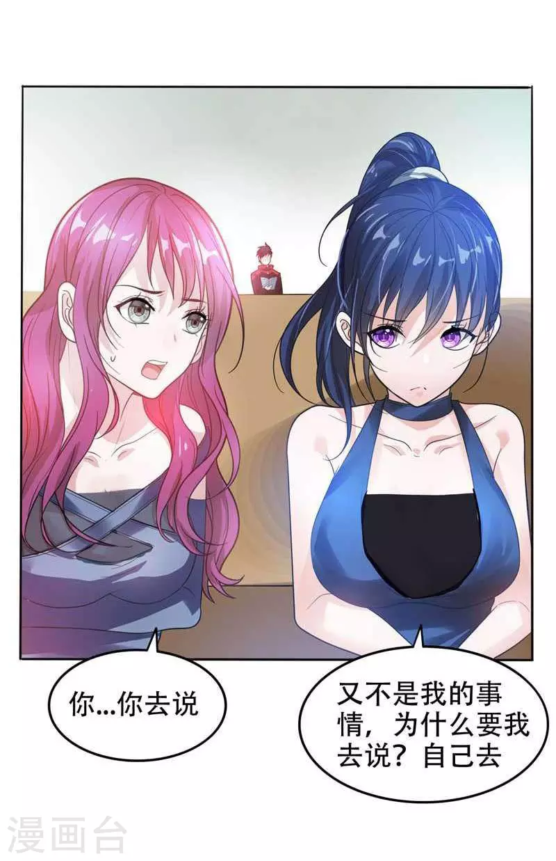 第10话 生日邀请 第11页