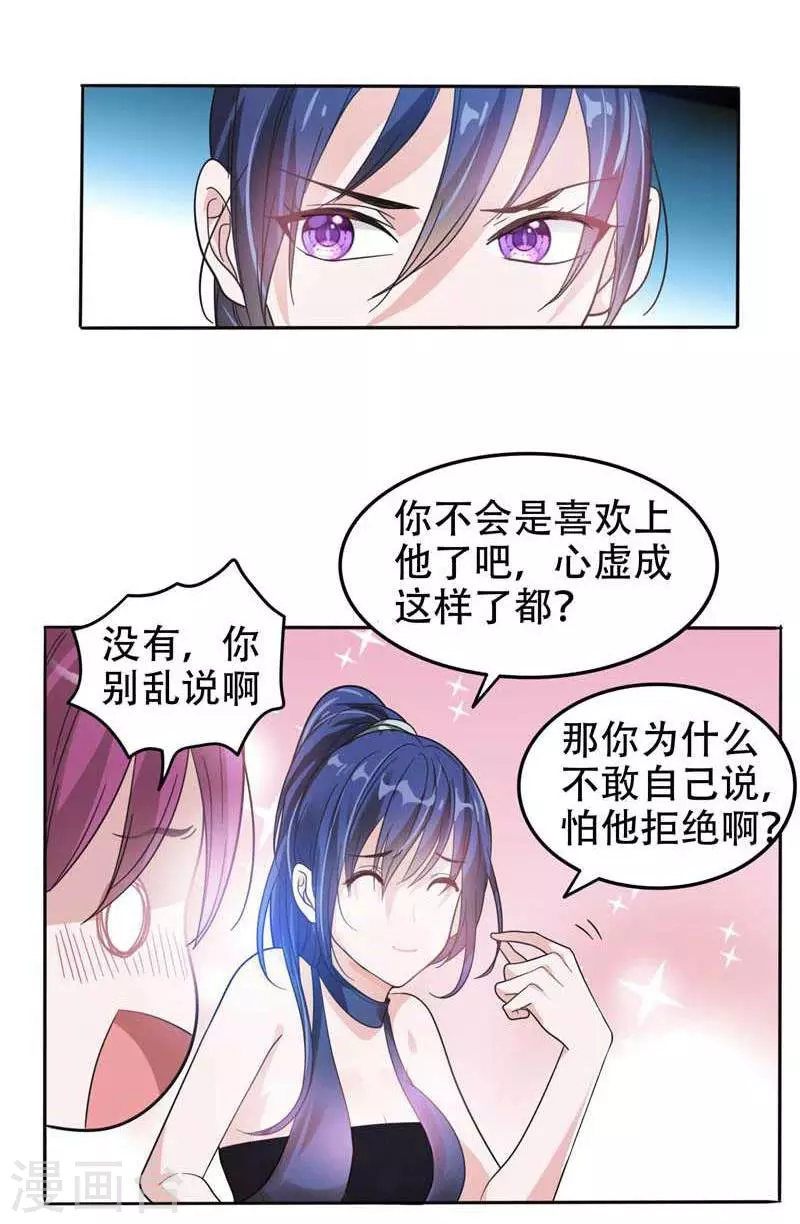 第10话 生日邀请 第12页
