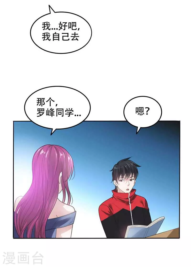 第10话 生日邀请 第13页