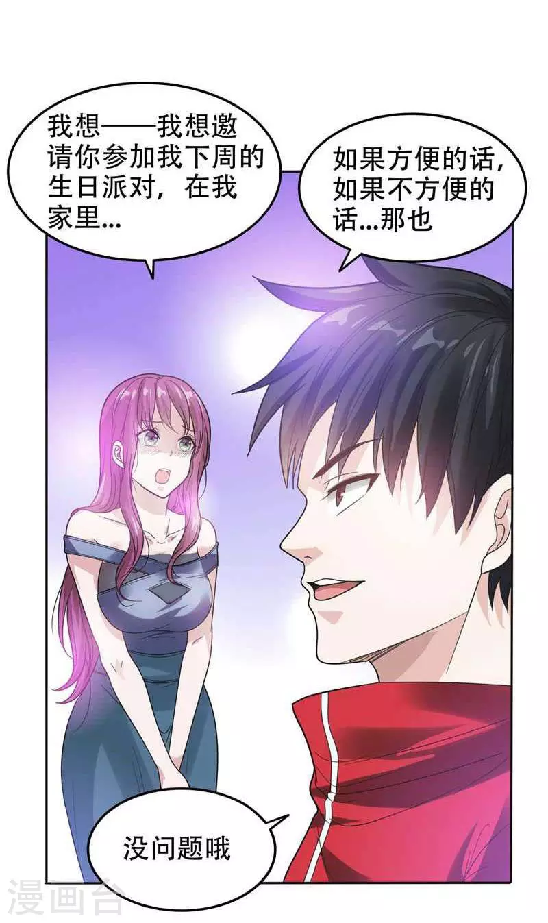第10话 生日邀请 第14页