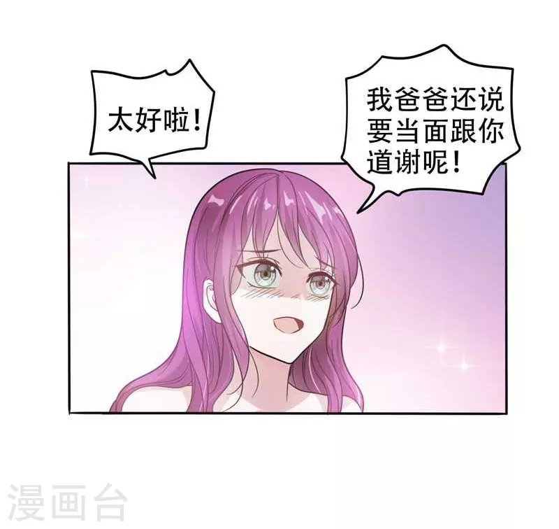 第10话 生日邀请 第16页