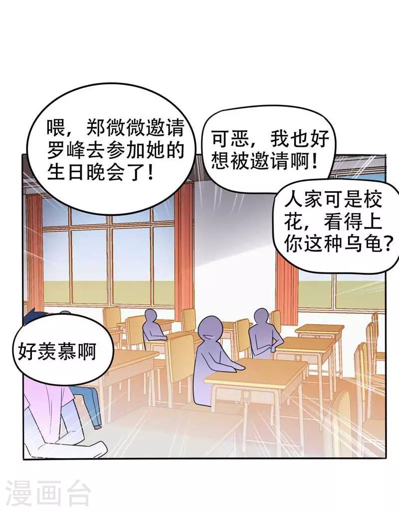 第10话 生日邀请 第17页