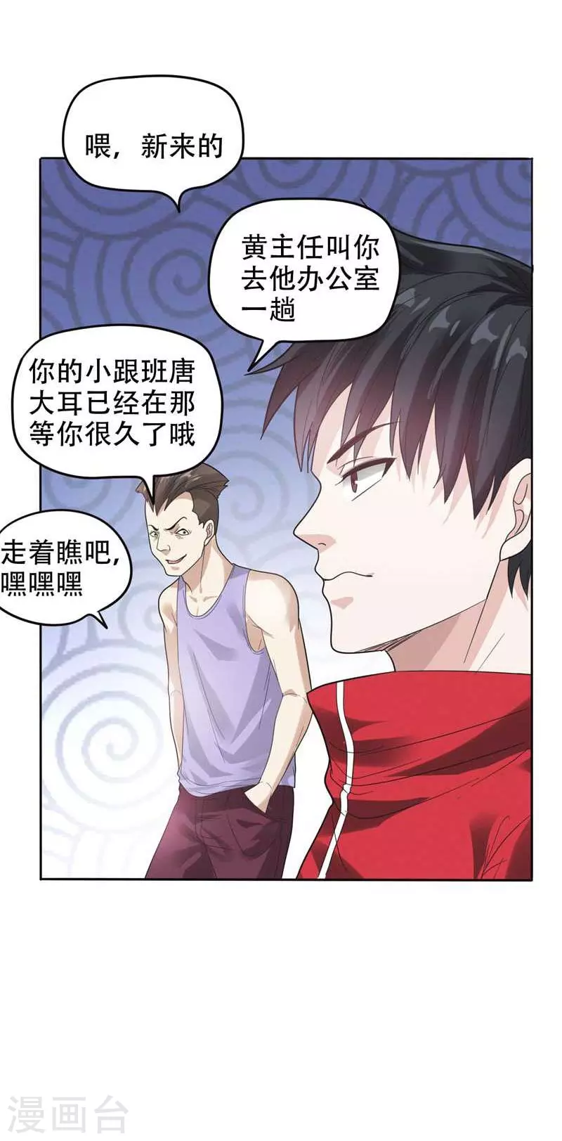 第10话 生日邀请 第18页