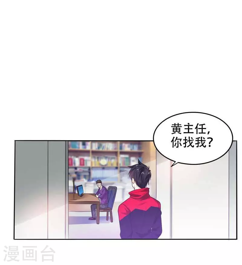 第10话 生日邀请 第19页