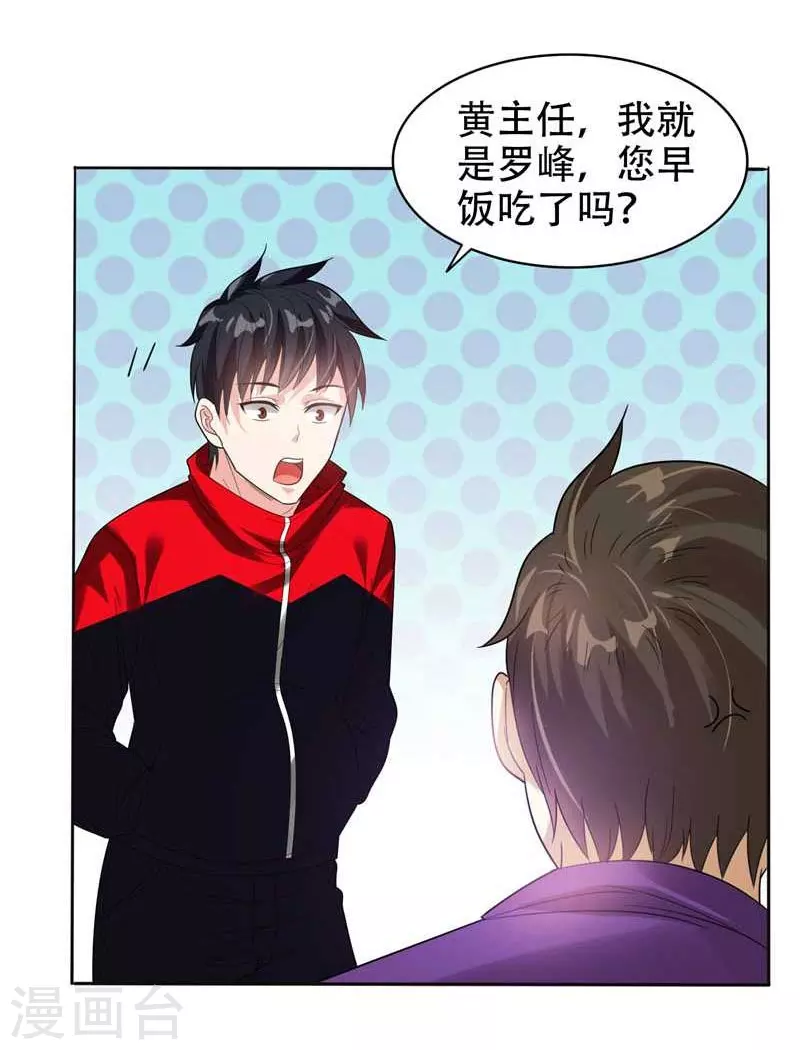第10话 生日邀请 第23页
