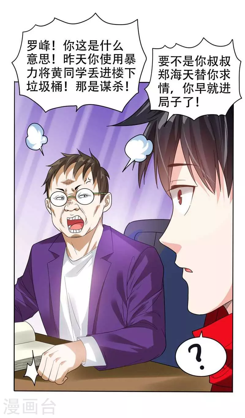 第10话 生日邀请 第26页
